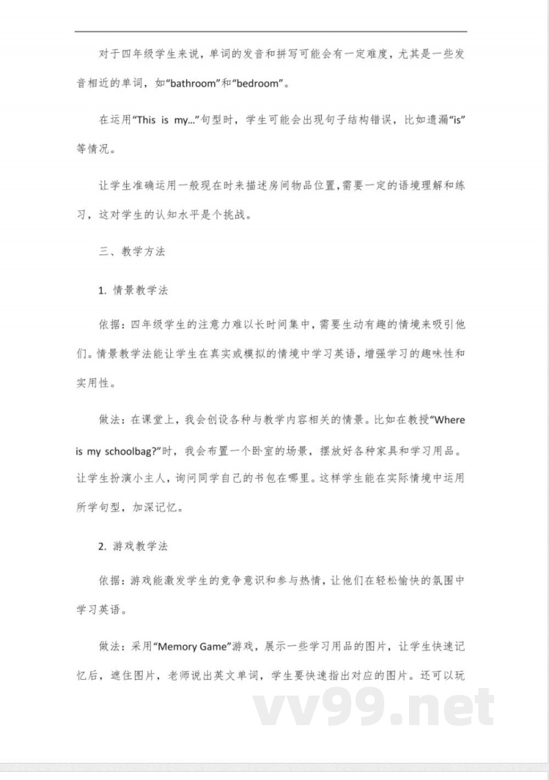 四年级上册英语第四单元b说课稿 四年级上册英语第四单元b说课稿