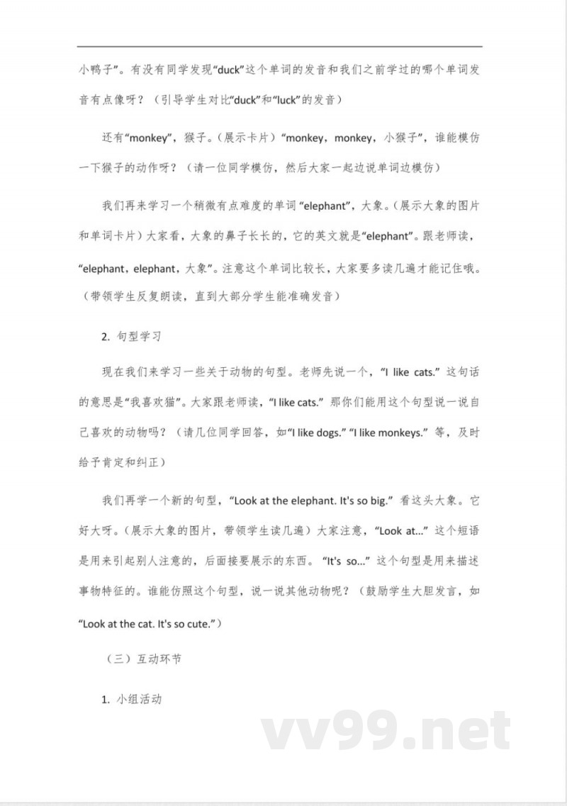 四年级上册英语第四单元b说课稿 四年级上册英语第四单元b说课稿