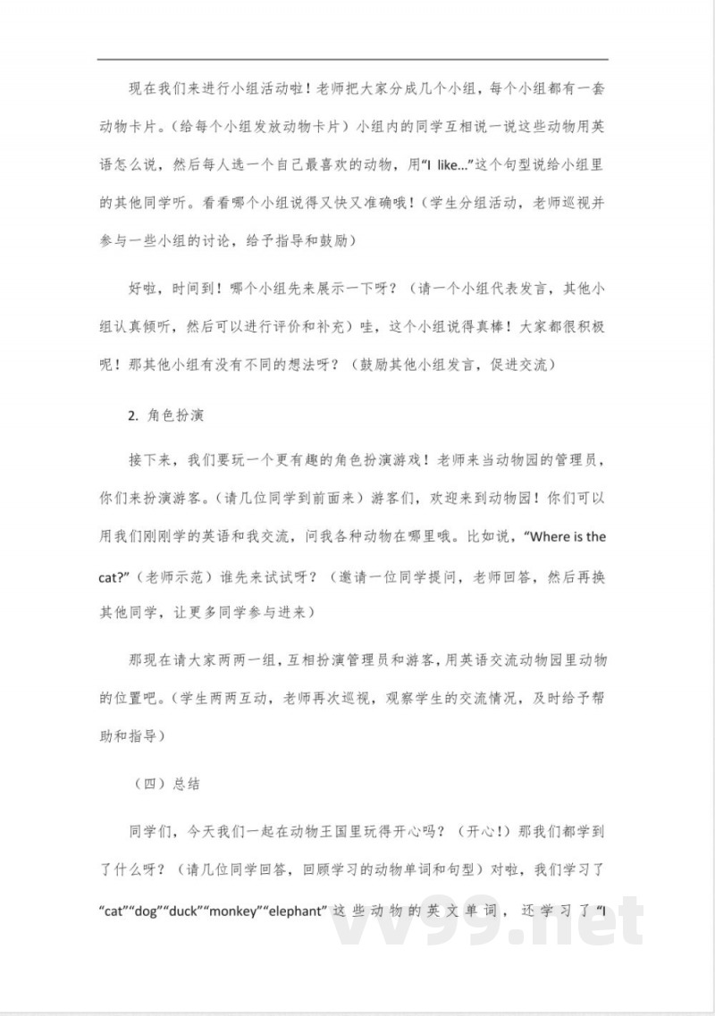 四年级上册英语第四单元b说课稿 四年级上册英语第四单元b说课稿