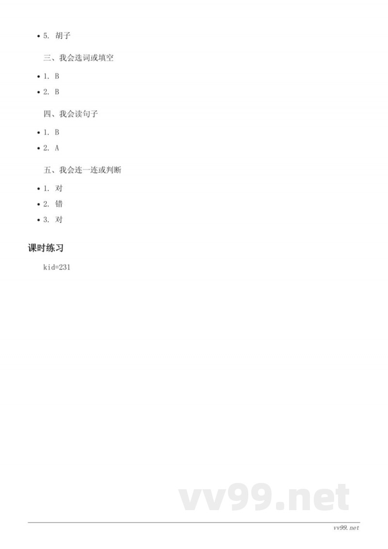三年级语文统编版上册《胡萝卜先生的长胡子》课时练习(含答案) 三年级语文统编版上册《胡萝卜先生的长胡子》课时练习(含答案)