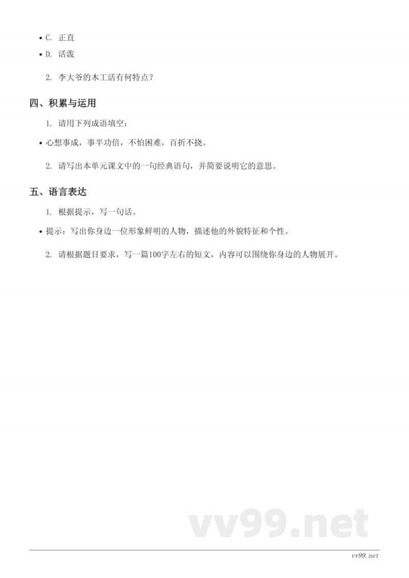 五年级语文下册(统编版)第五单元测试(含答案) 五年级语文下册(统编版)第五单元测试(含答案)