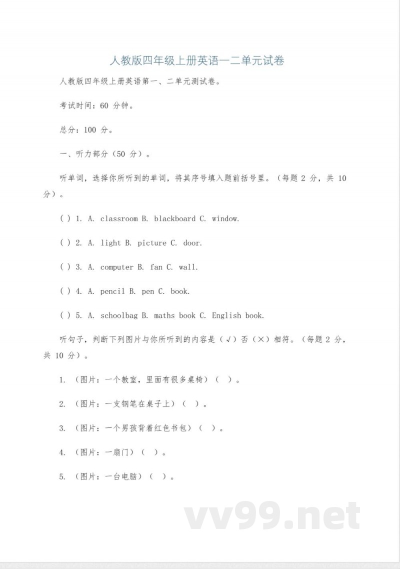 人教版四年级上册英语一二单元试卷 人教版四年级上册英语一二单元试卷