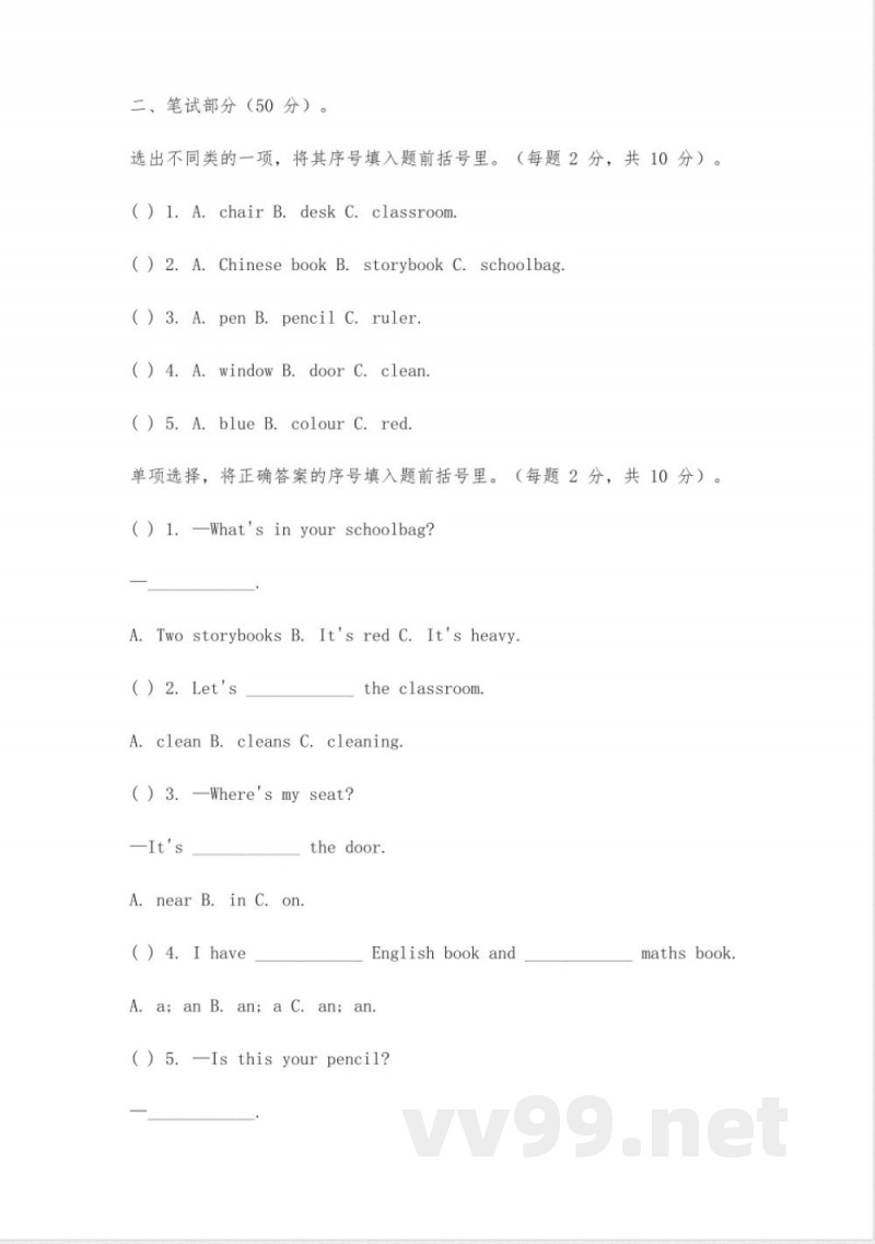 人教版四年级上册英语一二单元试卷 人教版四年级上册英语一二单元试卷