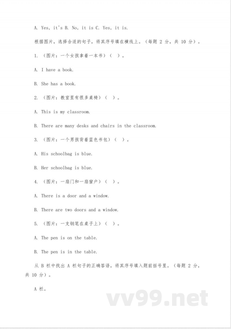 人教版四年级上册英语一二单元试卷 人教版四年级上册英语一二单元试卷