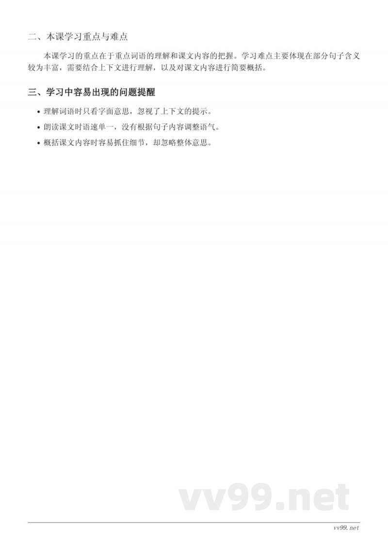 三年级下册语文统编版知识点梳理:2 燕子 三年级下册语文统编版知识点梳理:2 燕子