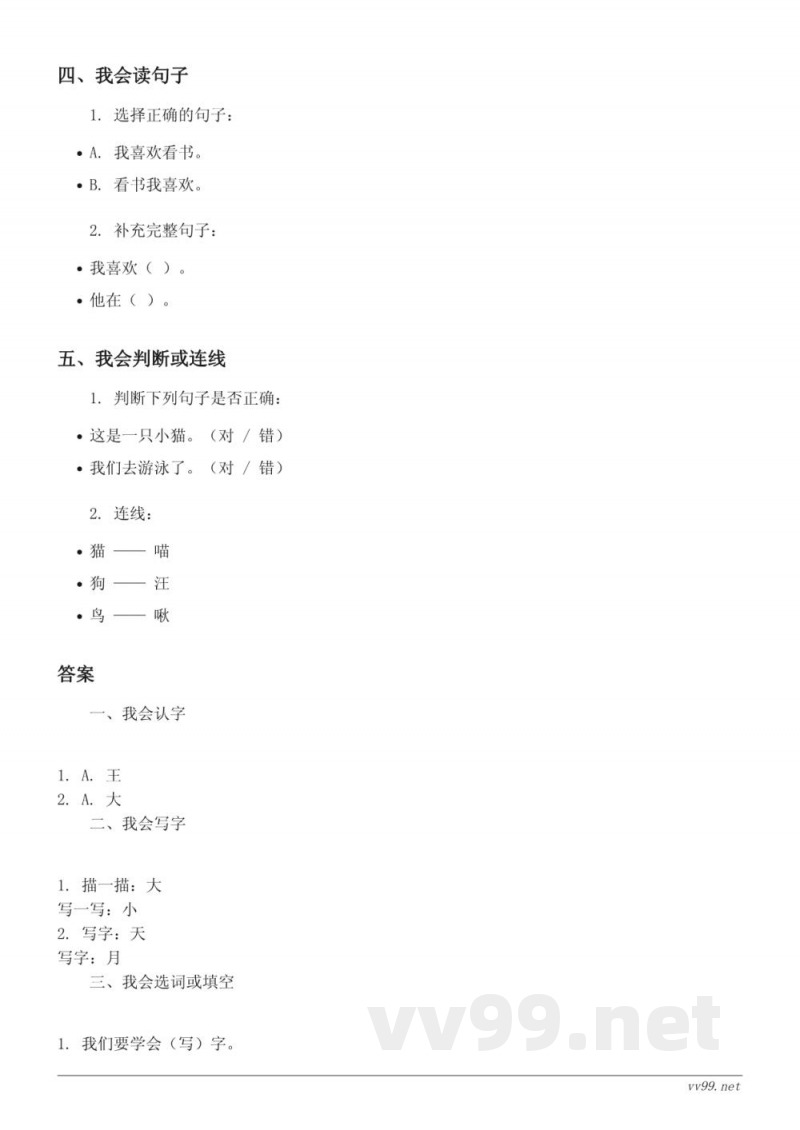 一年级语文统编版上册第 X 单元测试(含答案) 一年级语文统编版上册第 X 单元测试(含答案)