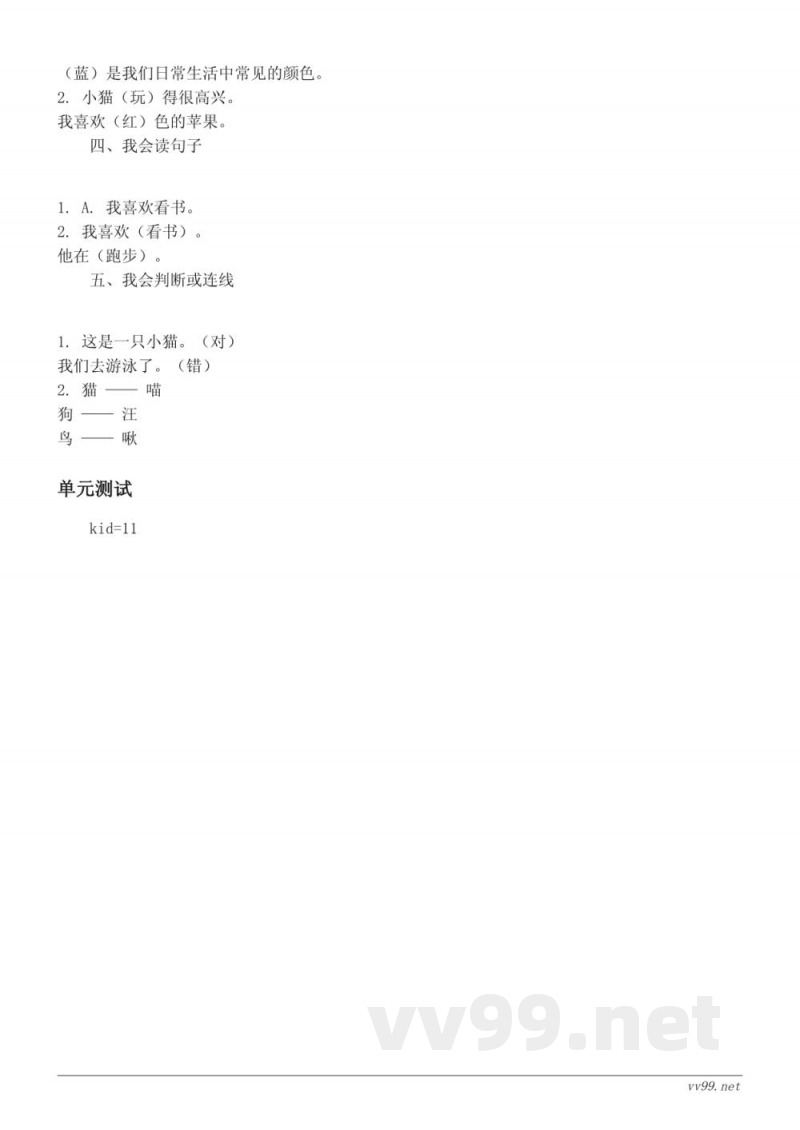 一年级语文统编版上册第 X 单元测试(含答案) 一年级语文统编版上册第 X 单元测试(含答案)