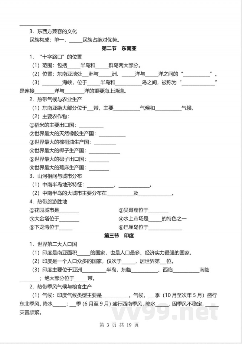 【2025人教版】七年级下册地理必背知识点 【2025人教版】七年级下册地理必背知识点