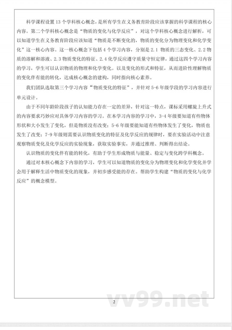 青岛版五年级科学下册第六单元物质的变化大单元教学设计 青岛版五年级科学下册第六单元物质的变化大单元教学设计