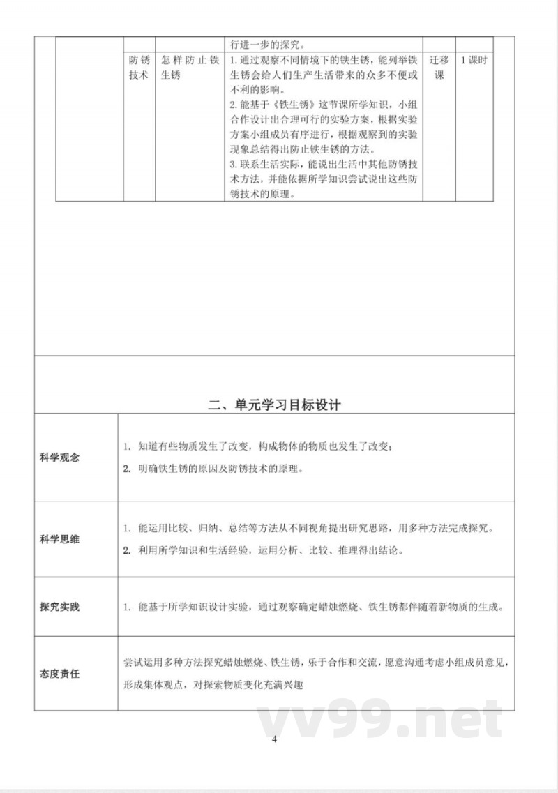 青岛版五年级科学下册第六单元物质的变化大单元教学设计 青岛版五年级科学下册第六单元物质的变化大单元教学设计