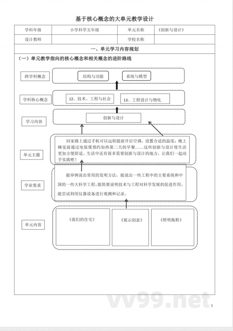 青岛版五年级科学下册第七单元创新与设计大单元教学设计 青岛版五年级科学下册第七单元创新与设计大单元教学设计