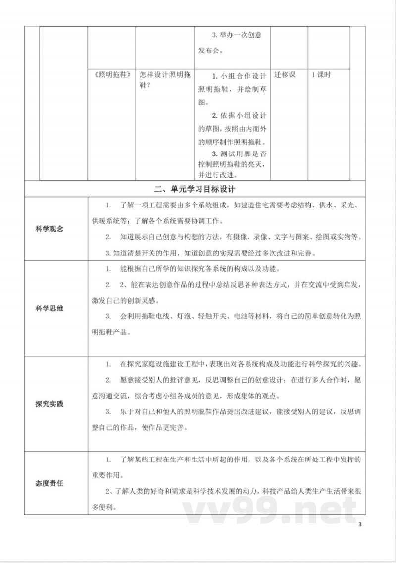 青岛版五年级科学下册第七单元创新与设计大单元教学设计 青岛版五年级科学下册第七单元创新与设计大单元教学设计