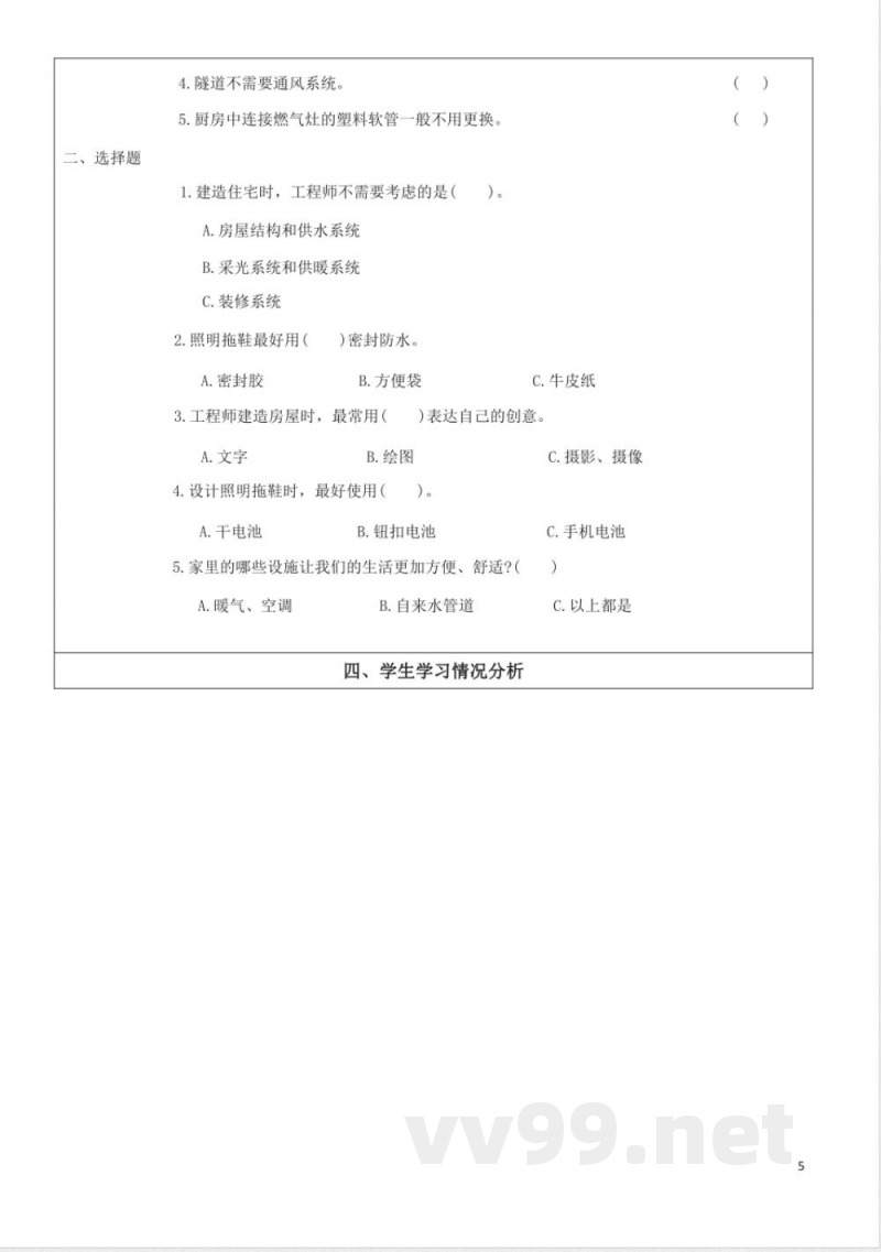 青岛版五年级科学下册第七单元创新与设计大单元教学设计 青岛版五年级科学下册第七单元创新与设计大单元教学设计