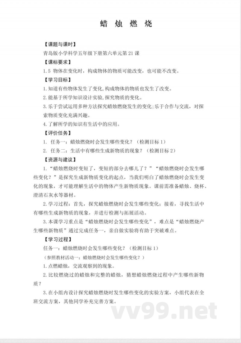 青岛版五年级科学下册第六单元《物质的变化》大单元学历案 青岛版五年级科学下册第六单元《物质的变化》大单元学历案