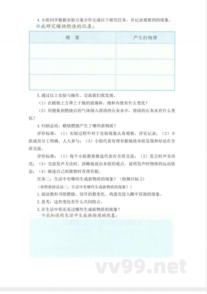 青岛版五年级科学下册第六单元《物质的变化》大单元学历案 青岛版五年级科学下册第六单元《物质的变化》大单元学历案