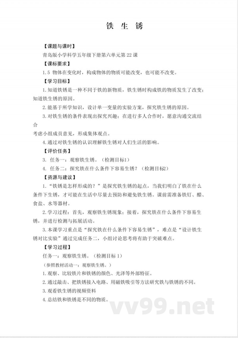 青岛版五年级科学下册第六单元《物质的变化》大单元学历案 青岛版五年级科学下册第六单元《物质的变化》大单元学历案