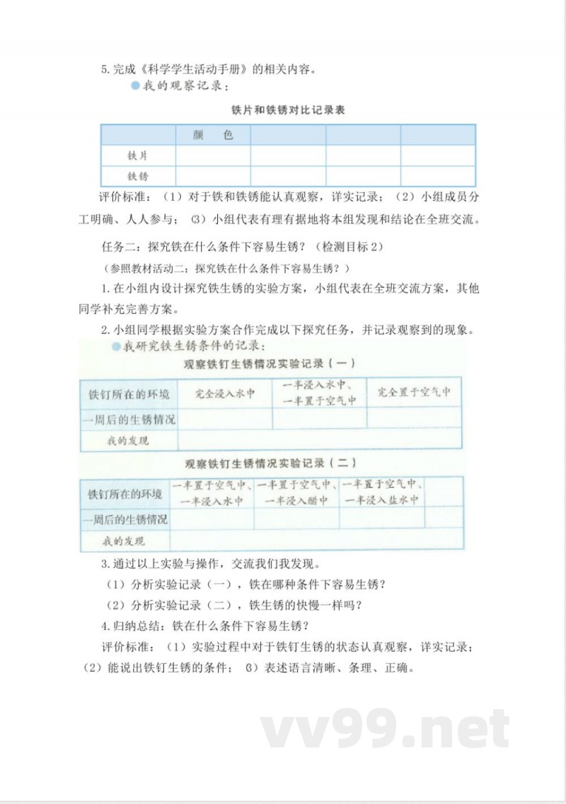 青岛版五年级科学下册第六单元《物质的变化》大单元学历案 青岛版五年级科学下册第六单元《物质的变化》大单元学历案