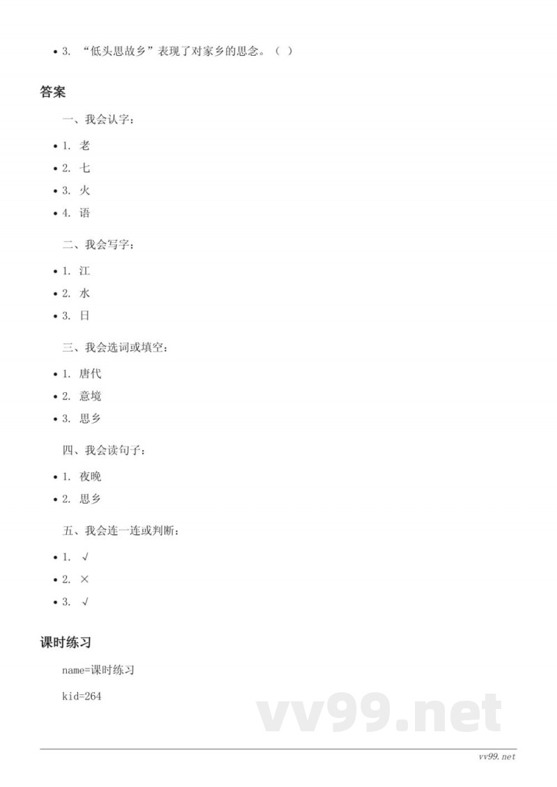 三年级语文统编版下册《古诗三首》课时练习(含答案)