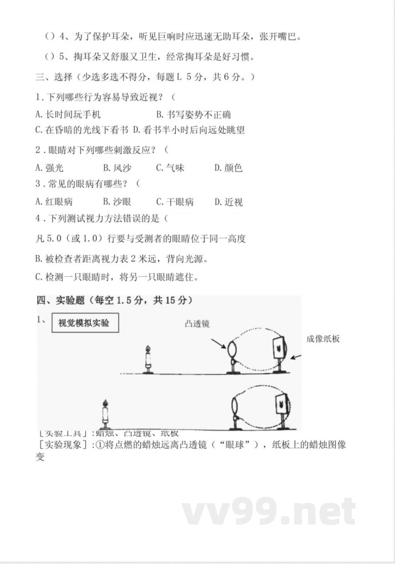 青岛版科学2017五四制五年级下册单元测试题 青岛版科学2017五四制五年级下册单元测试题