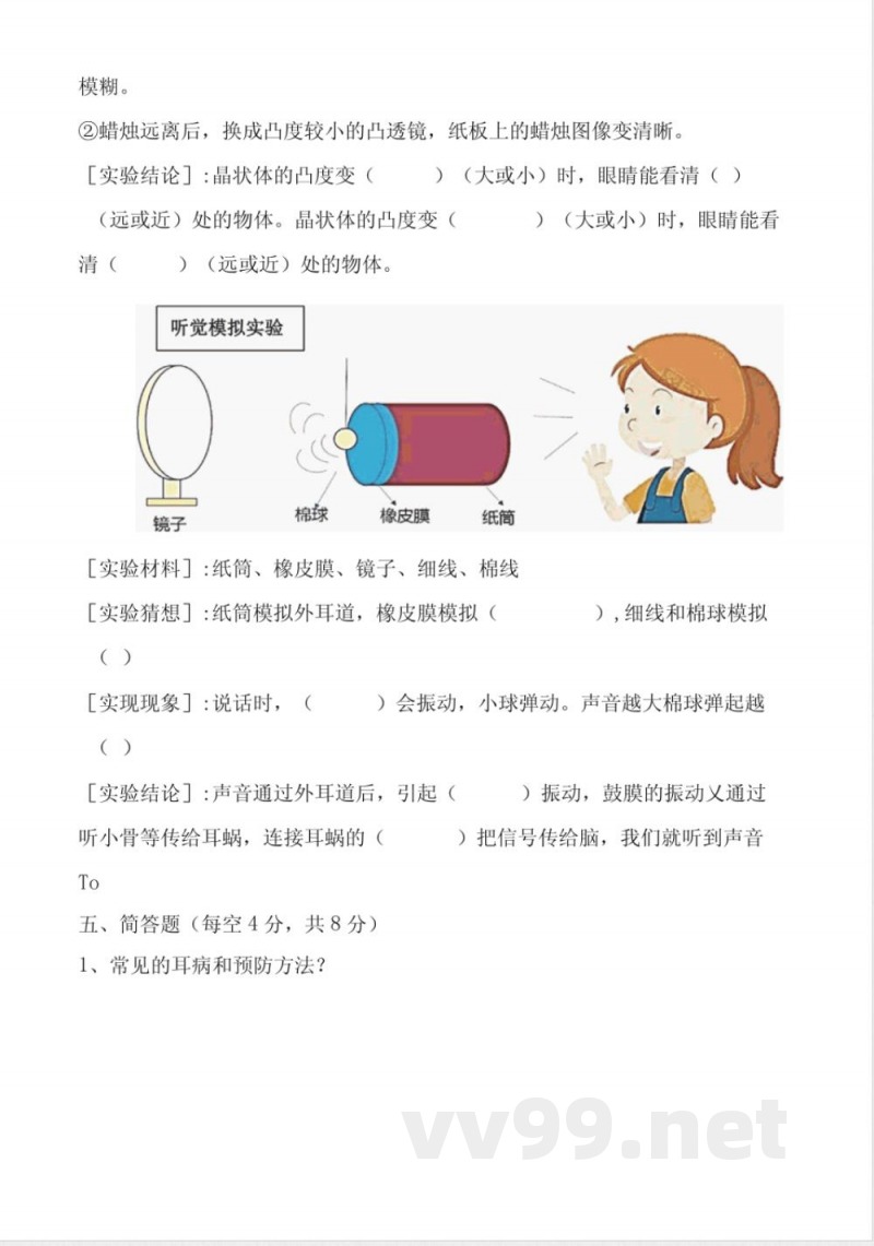 青岛版科学2017五四制五年级下册单元测试题 青岛版科学2017五四制五年级下册单元测试题