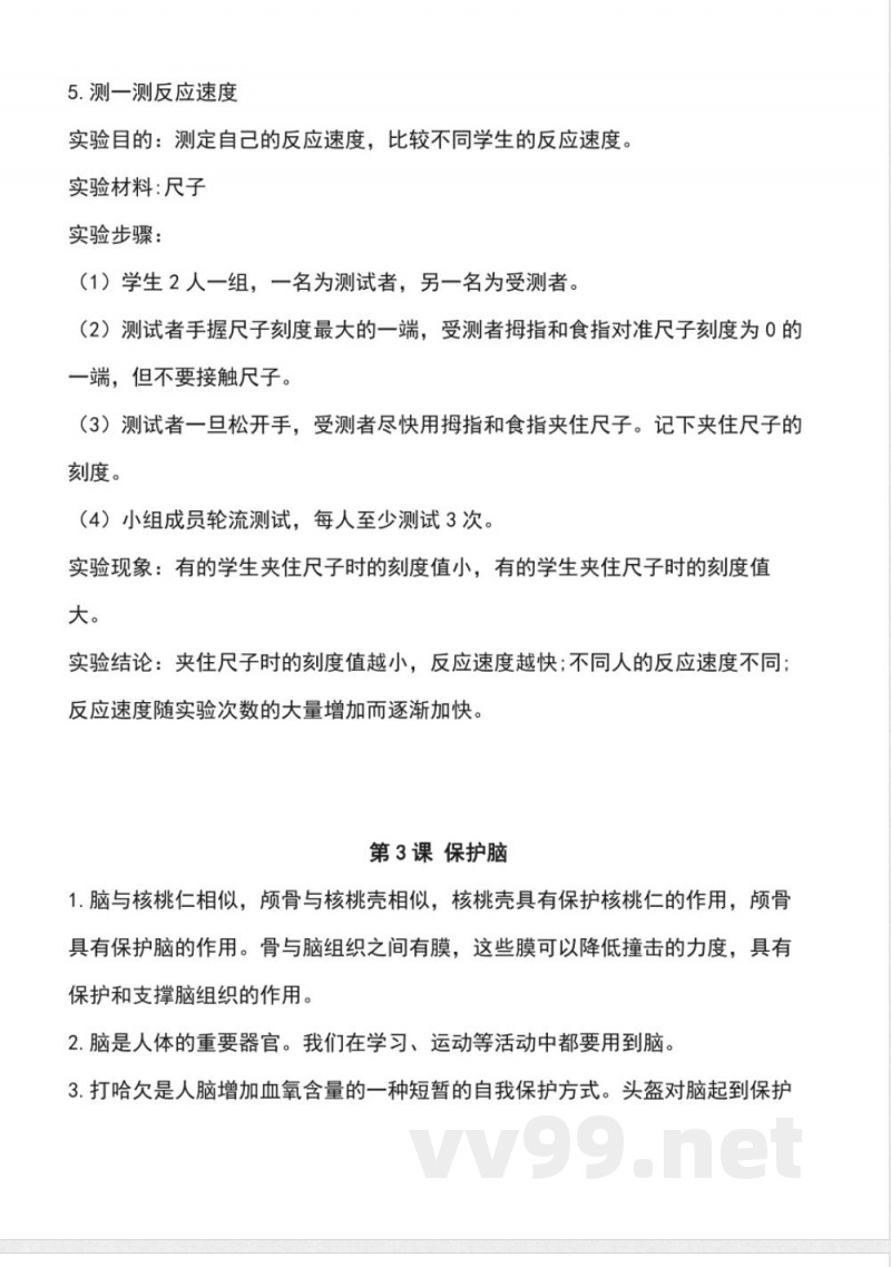 第一单元 心和脑(知识清单)科学五年级下册(青岛版) 第一单元 心和脑(知识清单)科学五年级下册(青岛版)