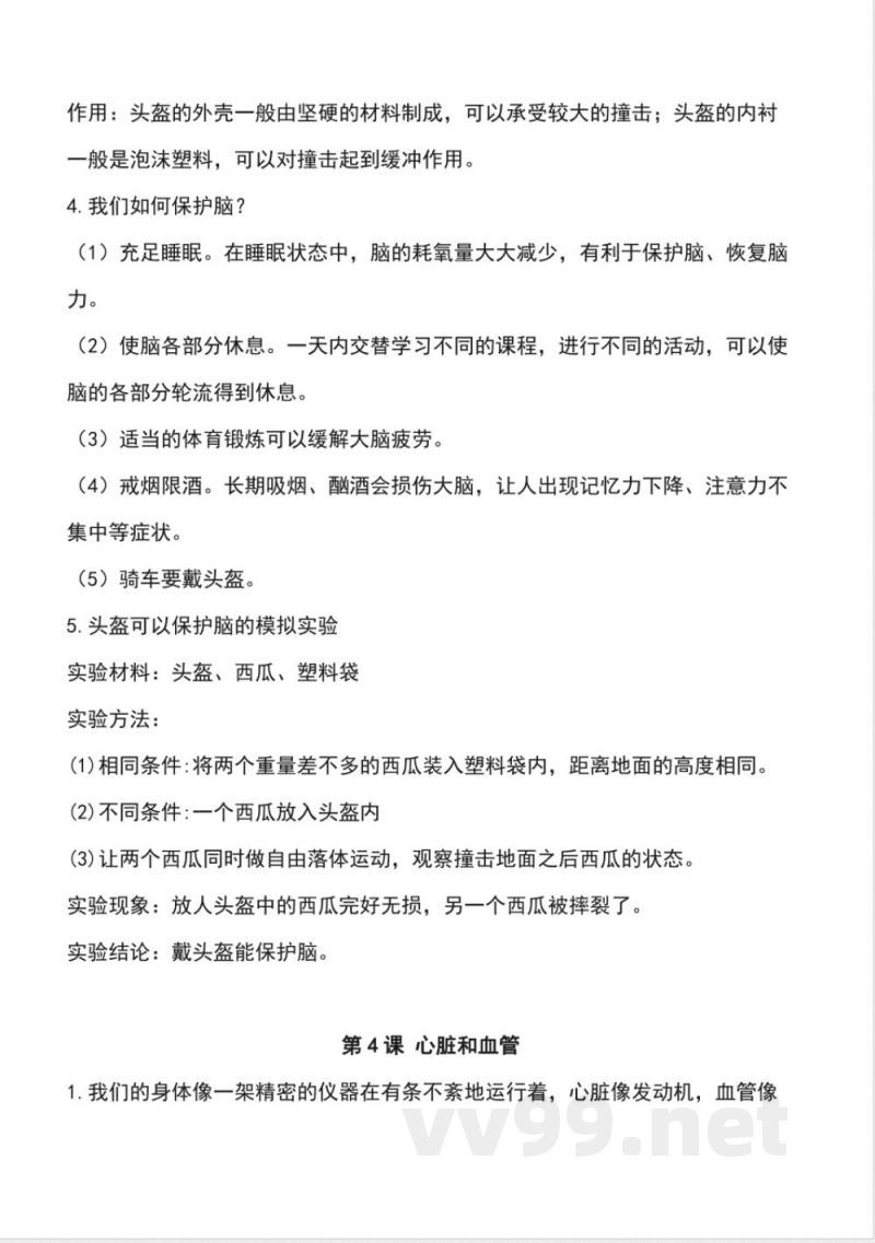 第一单元 心和脑(知识清单)科学五年级下册(青岛版) 第一单元 心和脑(知识清单)科学五年级下册(青岛版)