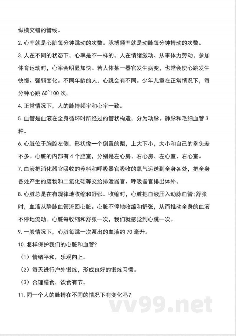 第一单元 心和脑(知识清单)科学五年级下册(青岛版) 第一单元 心和脑(知识清单)科学五年级下册(青岛版)
