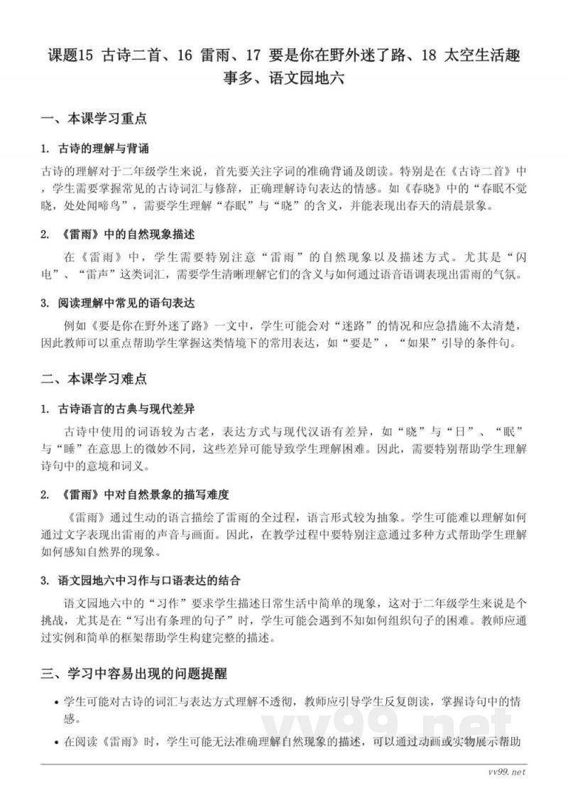二年级下册语文重难点分析(统编版) 二年级下册语文重难点分析(统编版)
