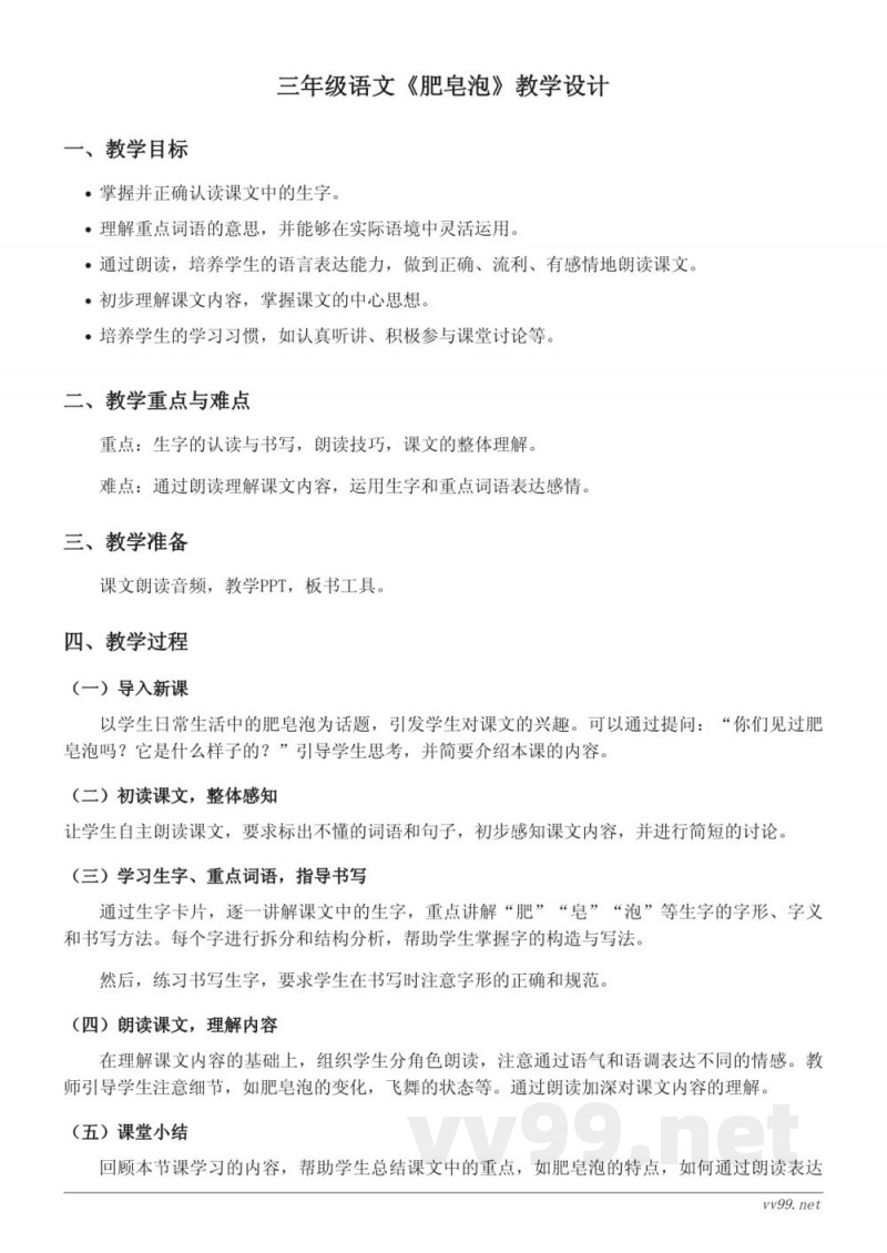 三年级下册统编版《肥皂泡》教学设计 三年级下册统编版《肥皂泡》教学设计