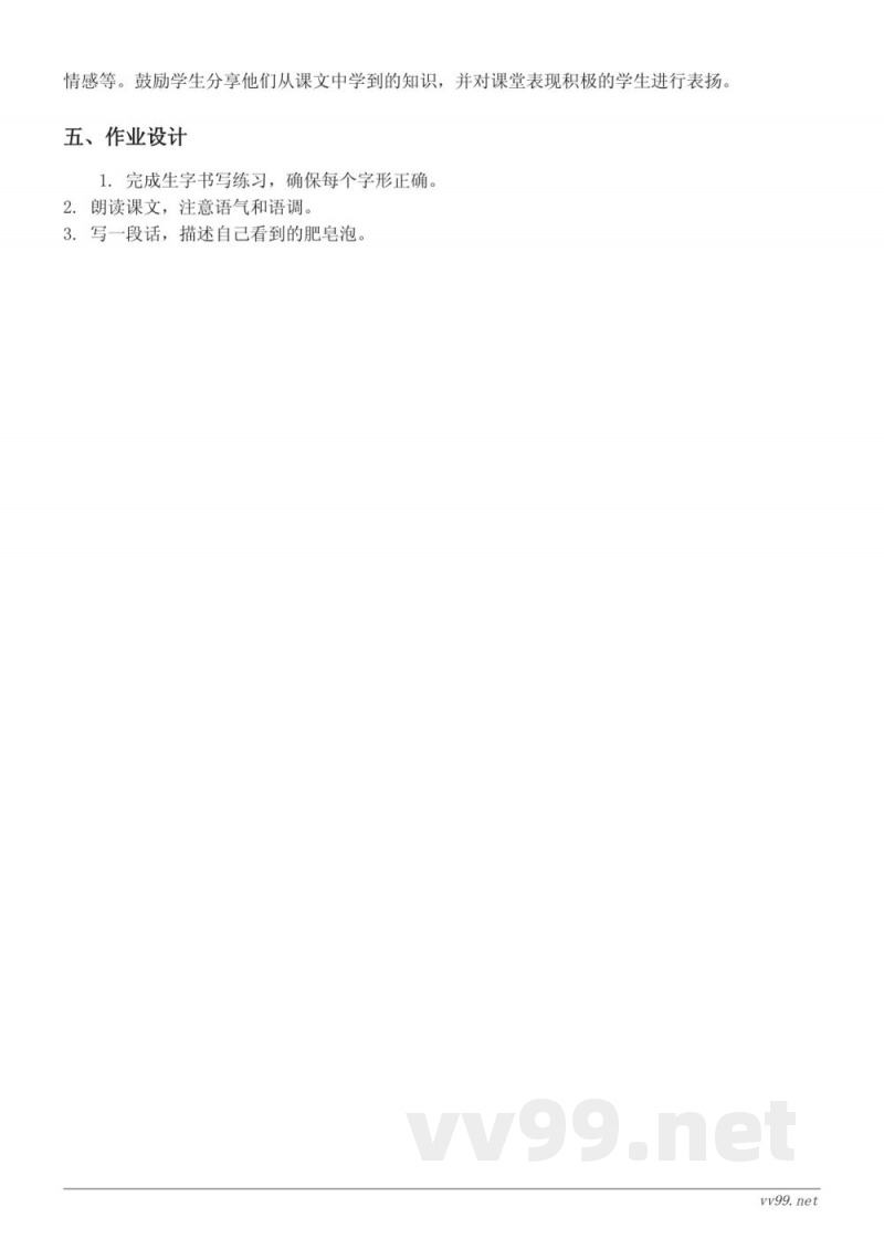 三年级下册统编版《肥皂泡》教学设计 三年级下册统编版《肥皂泡》教学设计