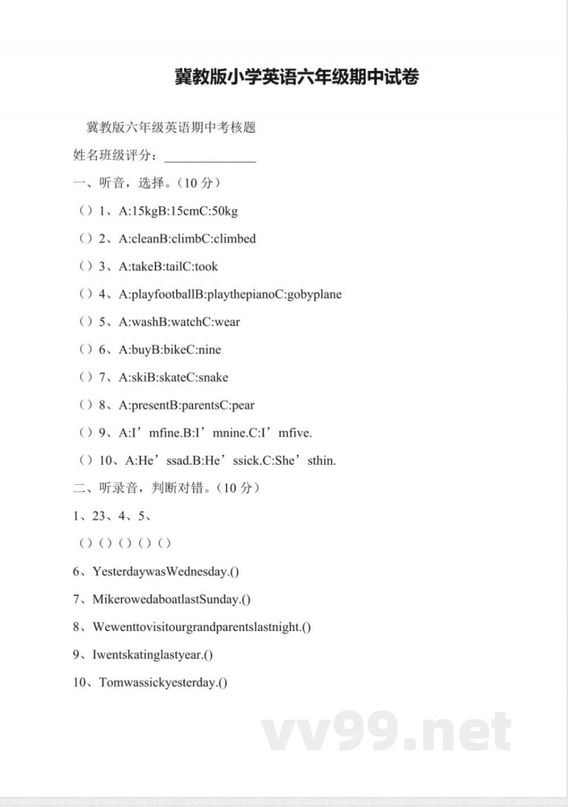 冀教版小学英语六年级期中试卷 冀教版小学英语六年级期中试卷