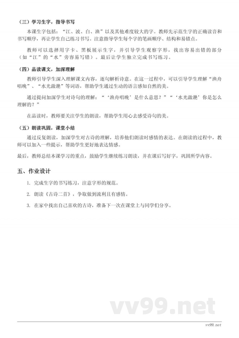 二年级语文统编版下册《古诗二首》教学设计 二年级语文统编版下册《古诗二首》教学设计