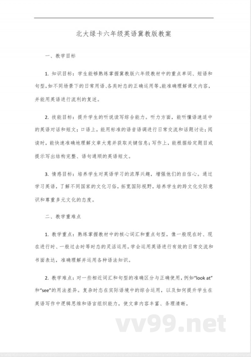 北大绿卡六年级英语冀教版 北大绿卡六年级英语冀教版