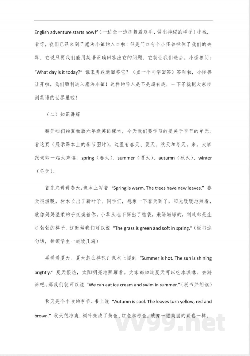 北大绿卡六年级英语冀教版 北大绿卡六年级英语冀教版