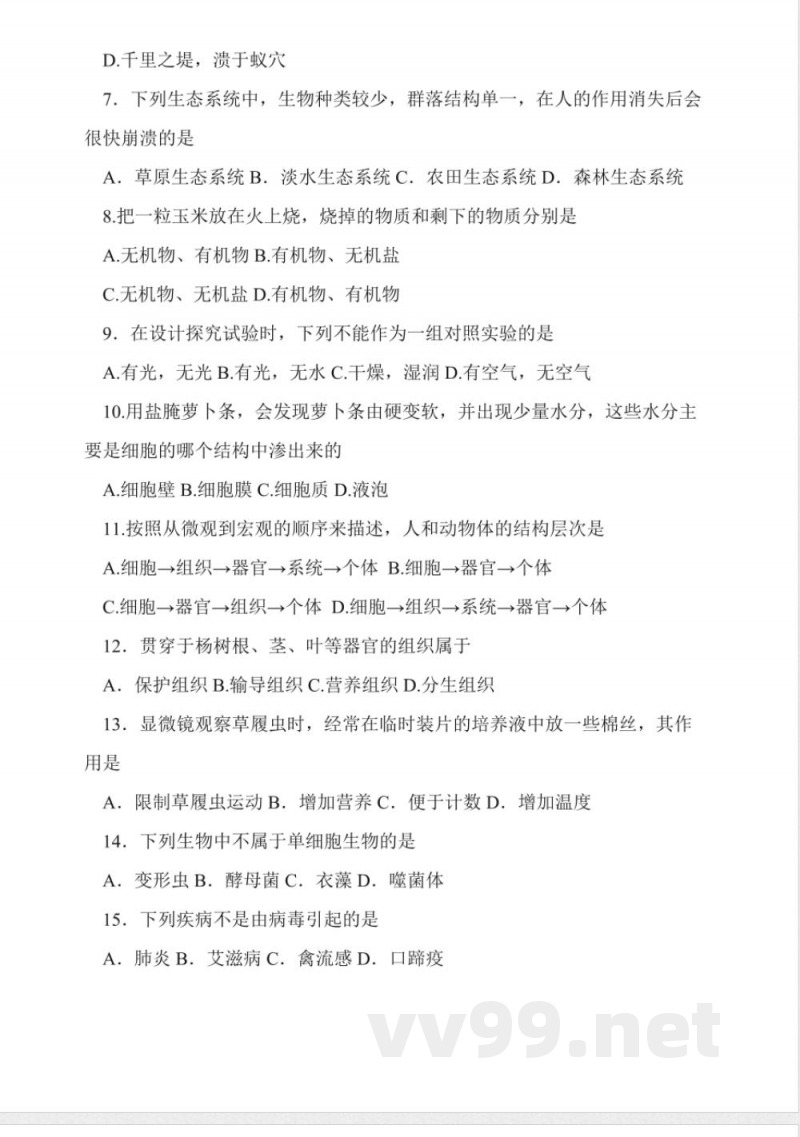 人教版七年级生物上册期末试卷及答案 人教版七年级生物上册期末试卷及答案