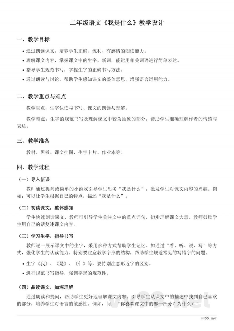 统编版小学二年级语文《我是什么》教学设计 统编版小学二年级语文《我是什么》教学设计