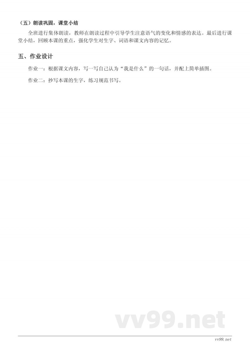 统编版小学二年级语文《我是什么》教学设计 统编版小学二年级语文《我是什么》教学设计