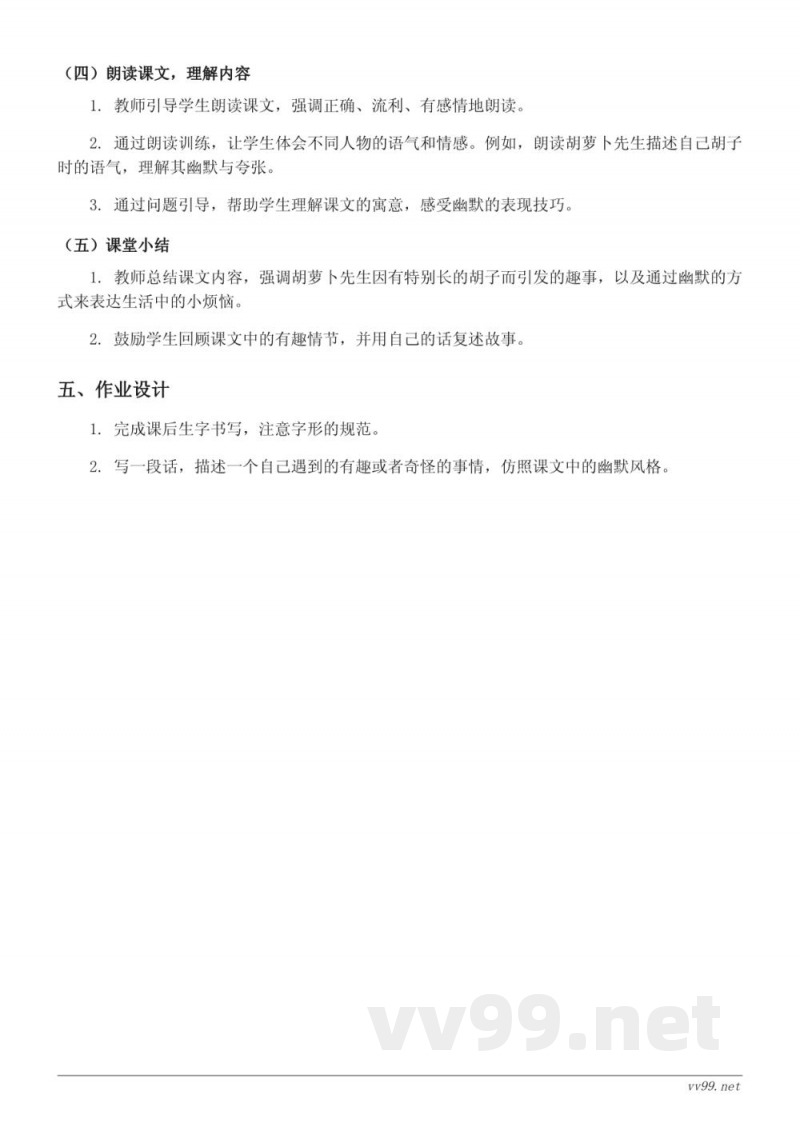 三年级上册统编版语文《胡萝卜先生的长胡子》教学设计 三年级上册统编版语文《胡萝卜先生的长胡子》教学设计