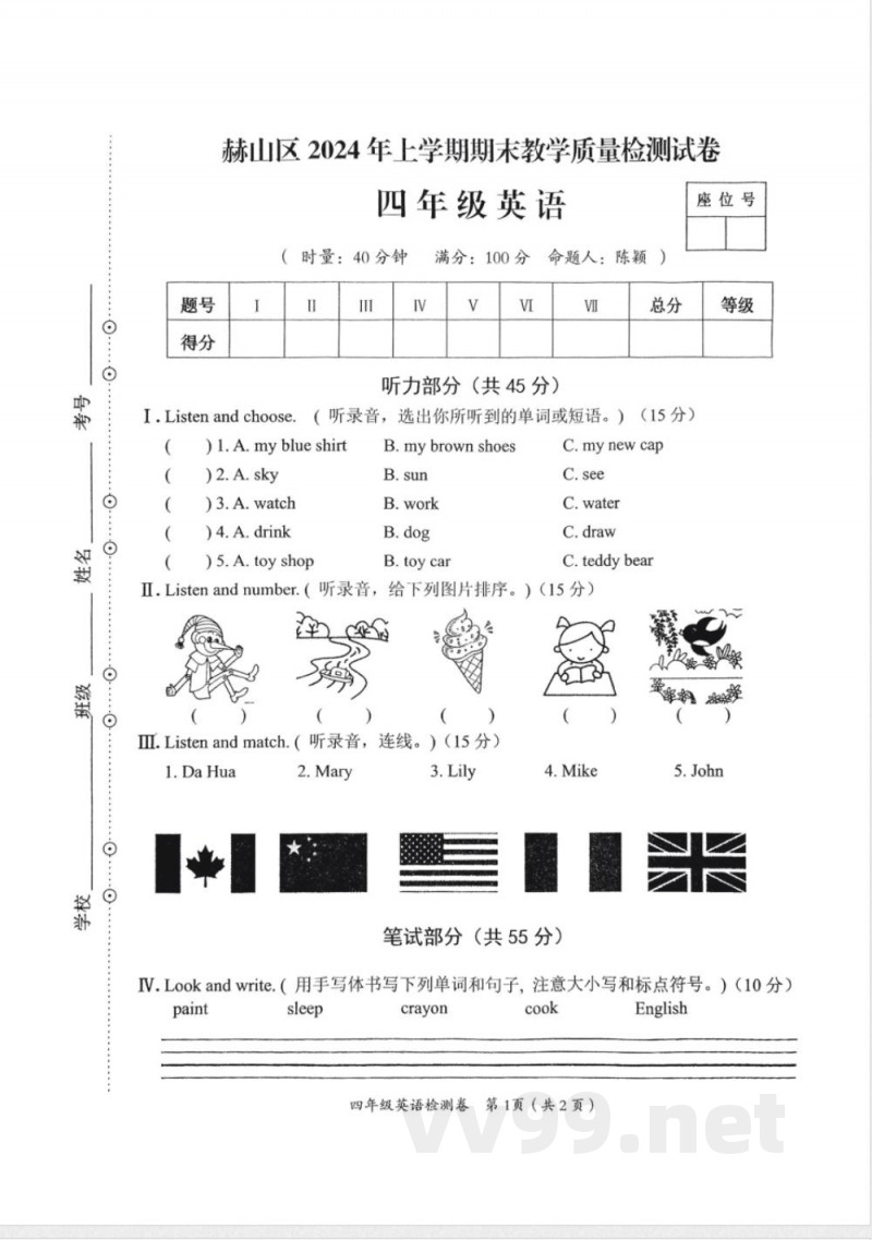 2024年_四年级下册英语期末试卷 2024年_四年级下册英语期末试卷