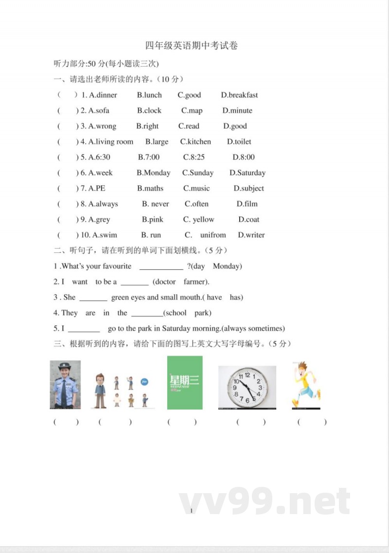 【广州版】四年级英语下册 期中试卷
