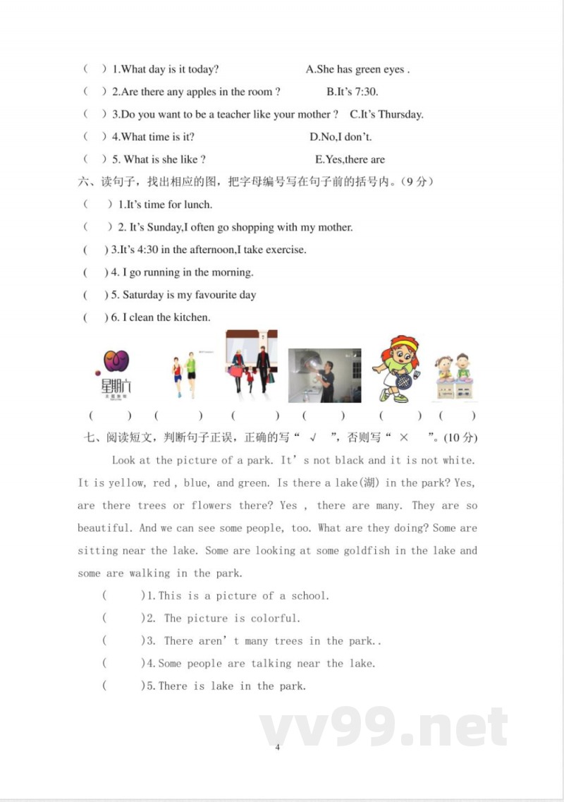 【广州版】四年级英语下册 期中试卷