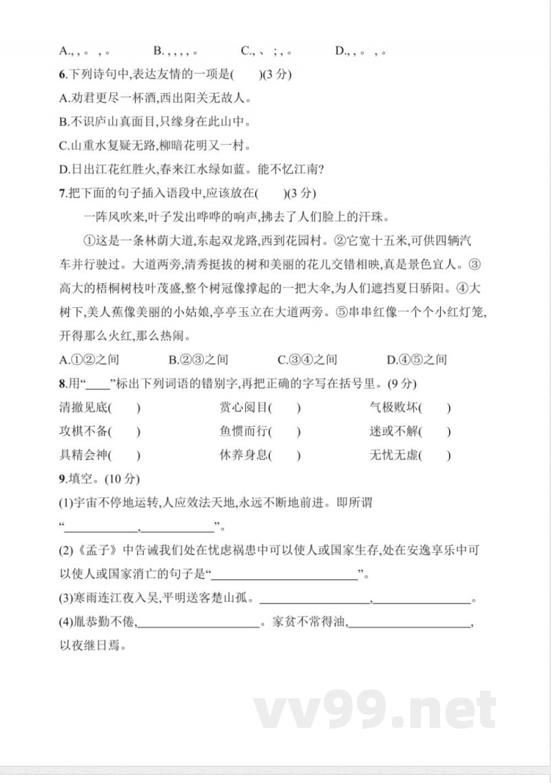 四年级下册语文 期末卷丨四年级下册语文期末模拟试卷一 四年级下册语文 期末卷丨四年级下册语文期末模拟试卷一