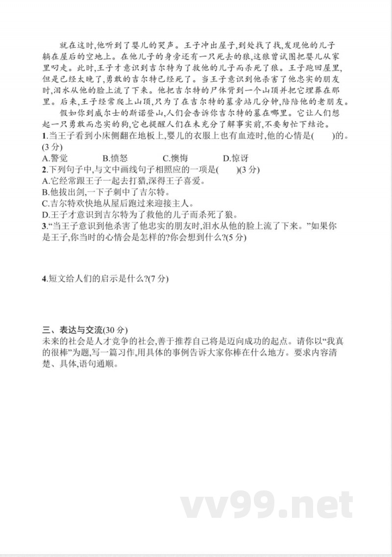 四年级下册语文 期末卷丨四年级下册语文期末模拟试卷一 四年级下册语文 期末卷丨四年级下册语文期末模拟试卷一