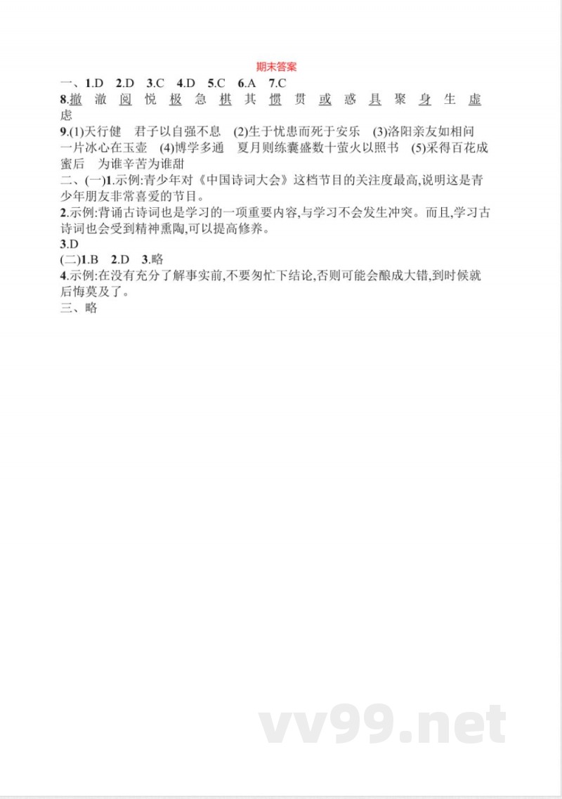 四年级下册语文 期末卷丨四年级下册语文期末模拟试卷一 四年级下册语文 期末卷丨四年级下册语文期末模拟试卷一