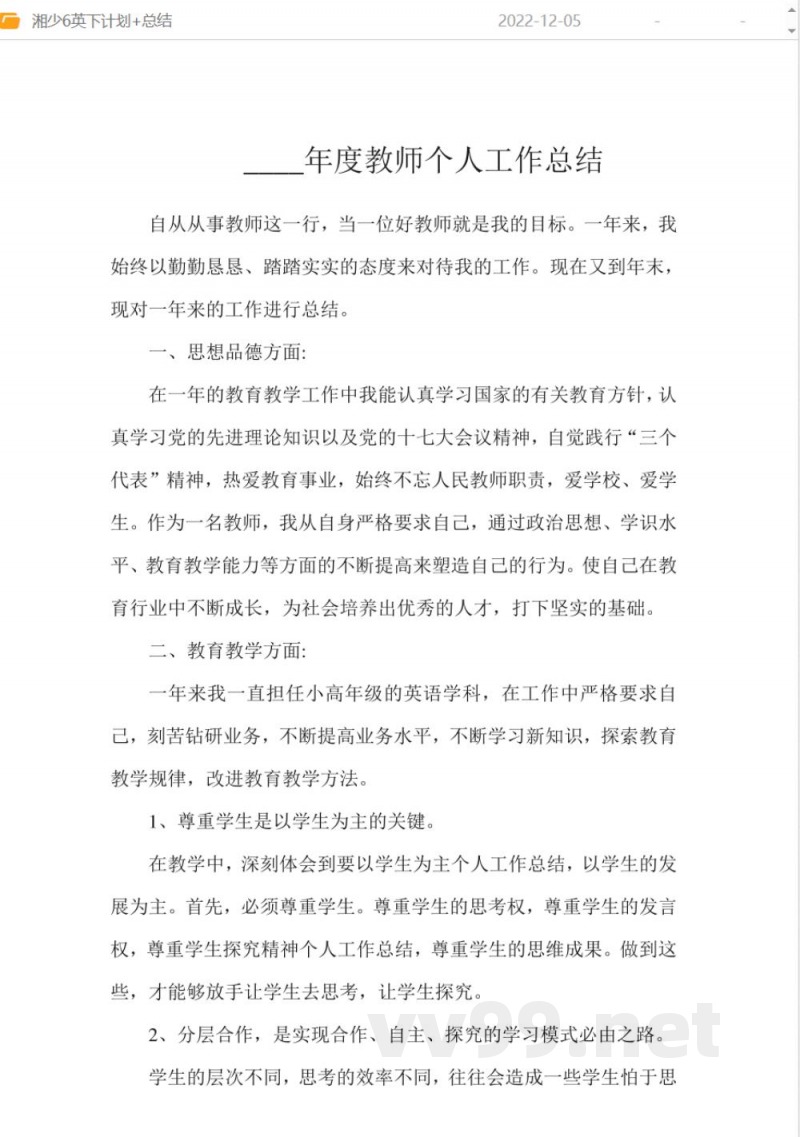 湘少版六年级英语下册教学计划和总结 湘少版六年级英语下册教学计划和总结