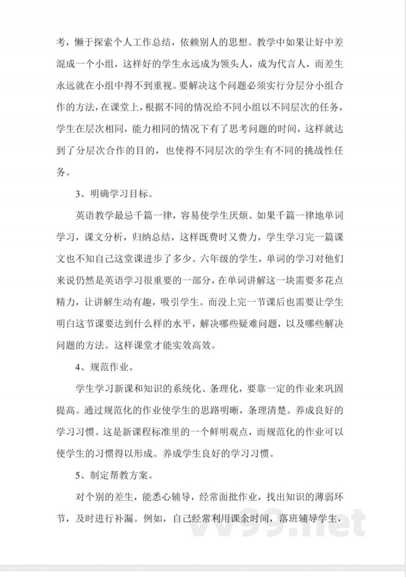 湘少版六年级英语下册教学计划和总结 湘少版六年级英语下册教学计划和总结