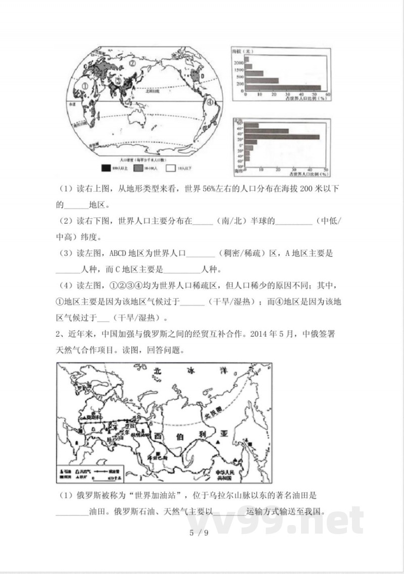中图版七年级地理下册期末考点复习