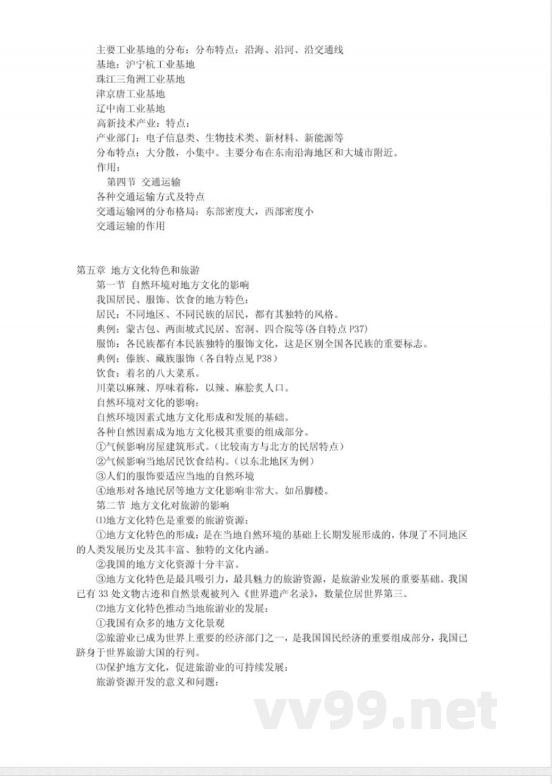 中图版七年级下册地理复习提纲 中图版七年级下册地理复习提纲