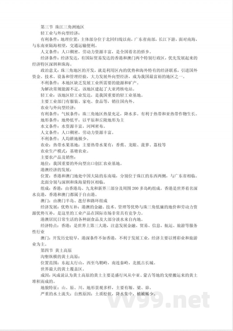 中图版七年级下册地理复习提纲 中图版七年级下册地理复习提纲