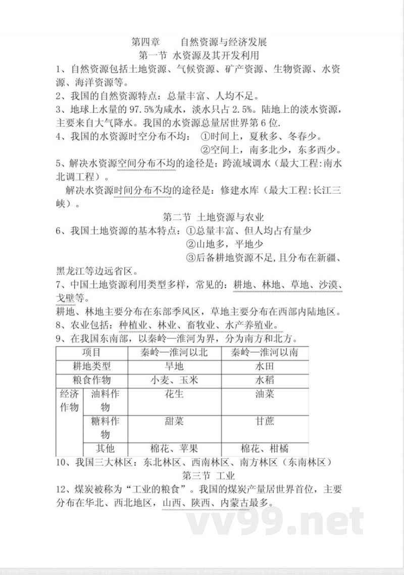 中图版地理七年级下册复习提纲 中图版地理七年级下册复习提纲